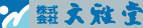 書道・日本画用画材・絵具専門ネットショップ 文雅堂(ぶんがどう)
