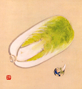 習画帖 > 第10輯『花』 筆者 大島祥丘 > 『白菜』